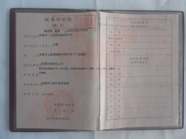 税务挂号