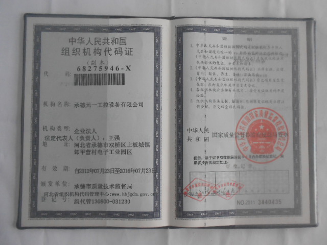 构造机构